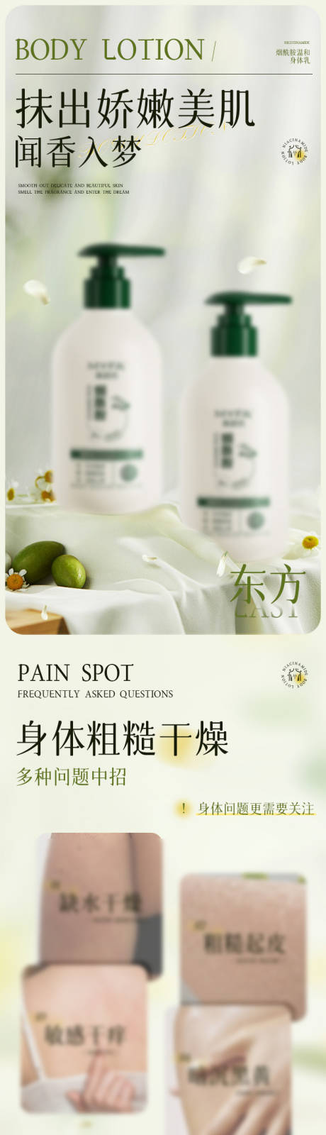 源文件下載【享設計】搜索編號：37160030519266778【保濕補水身體乳】