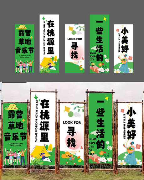 源文件下載【享設(shè)計(jì)】搜索編號(hào)：85500030699704655【草地音樂(lè)節(jié)美陳】