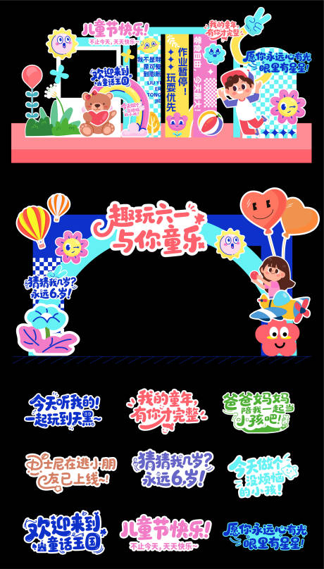 源文件下载【61儿童节活动物料】编号：13950030925227034