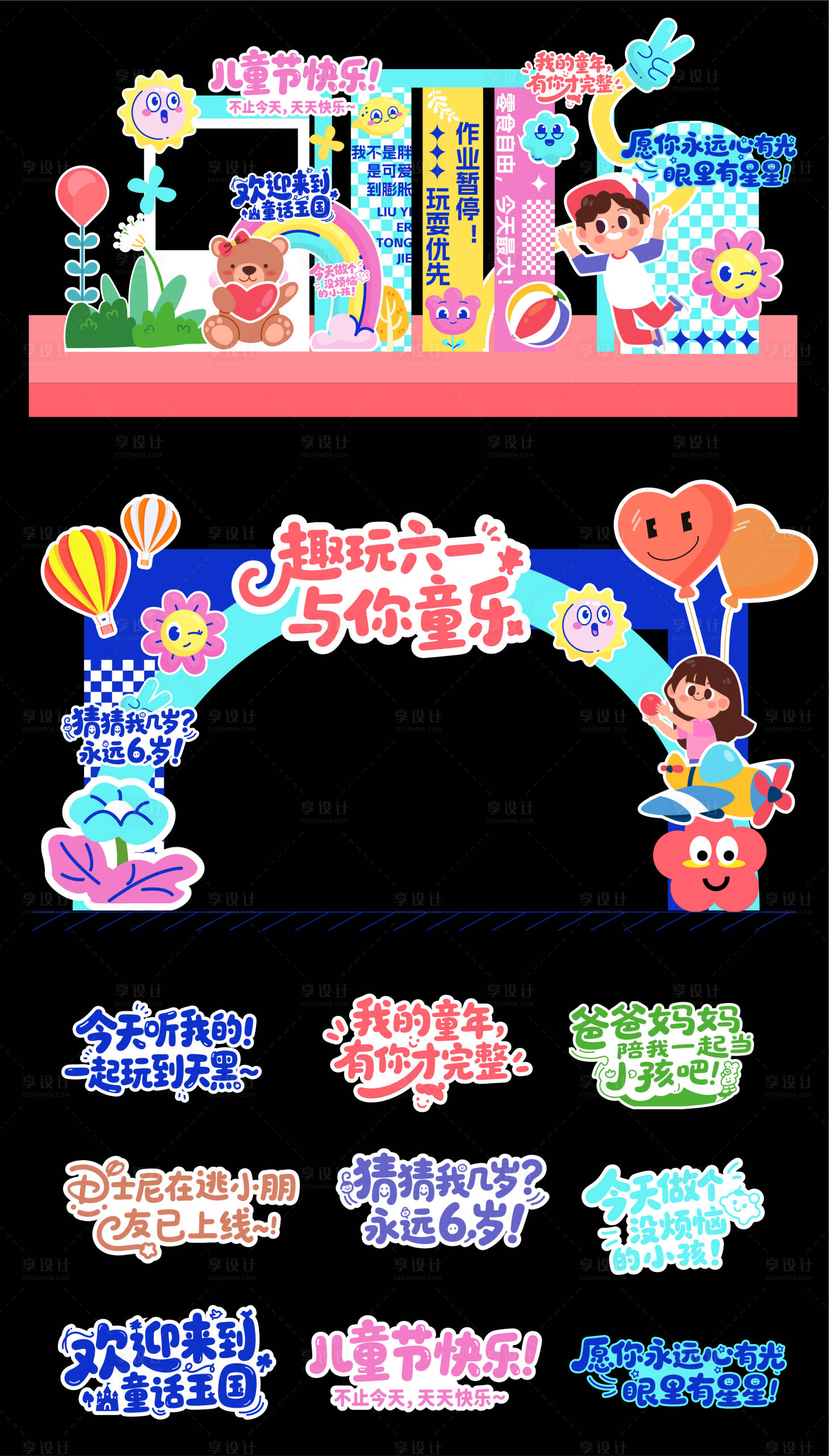 源文件下載【享設計】搜索編號：13950030925227034【61兒童節活動物料】