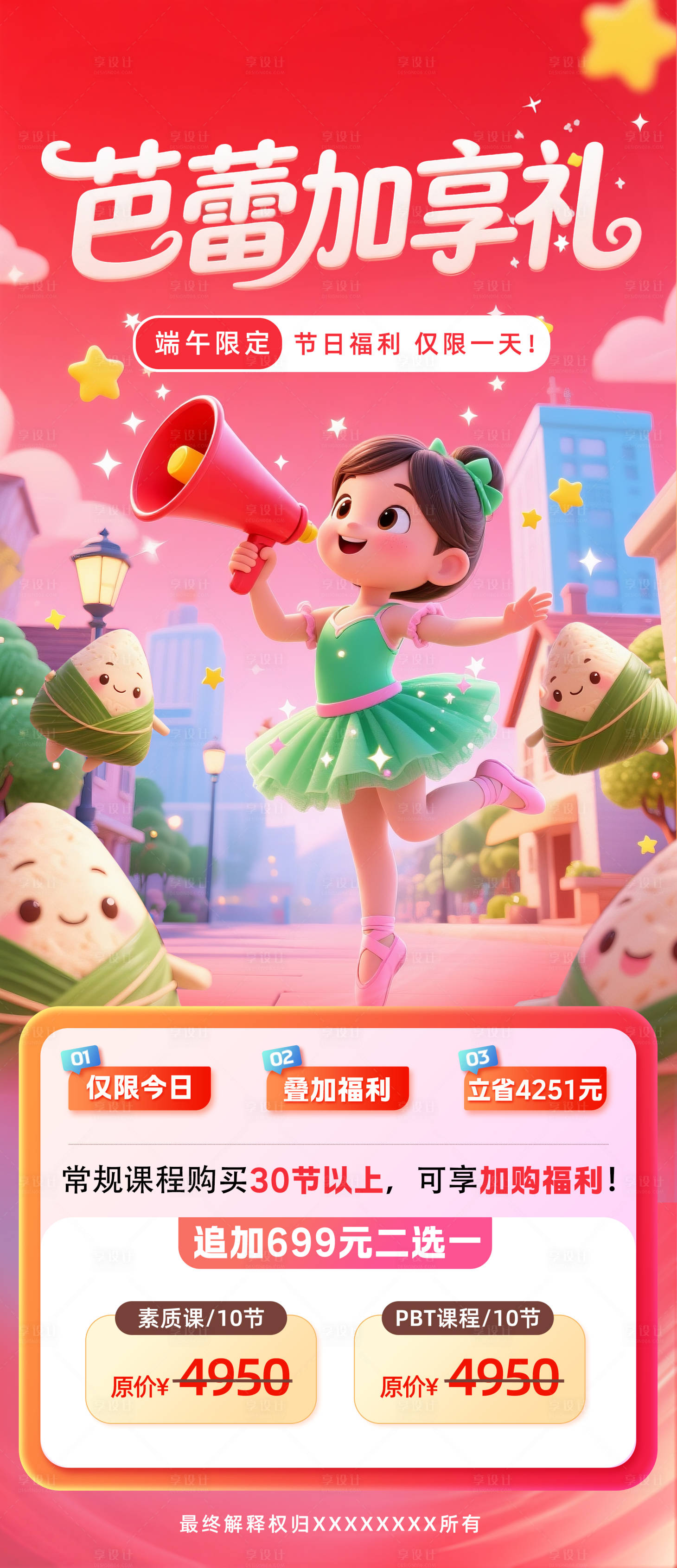 源文件下载【享设计】搜索编号：57970031006885943【端午活动促销海报】