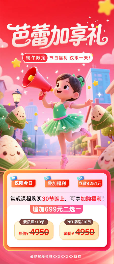 端午活动促销海报