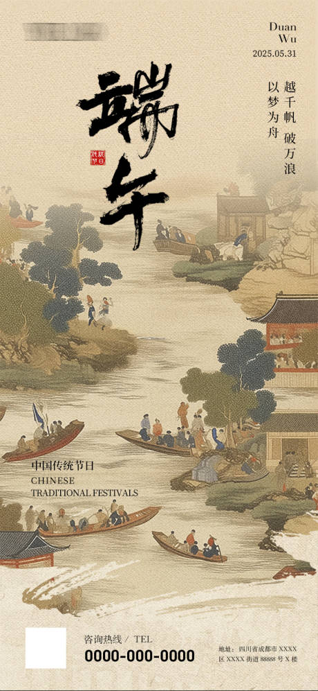 源文件下載【享設計】搜索編號：40660030862431360【端午節海報】