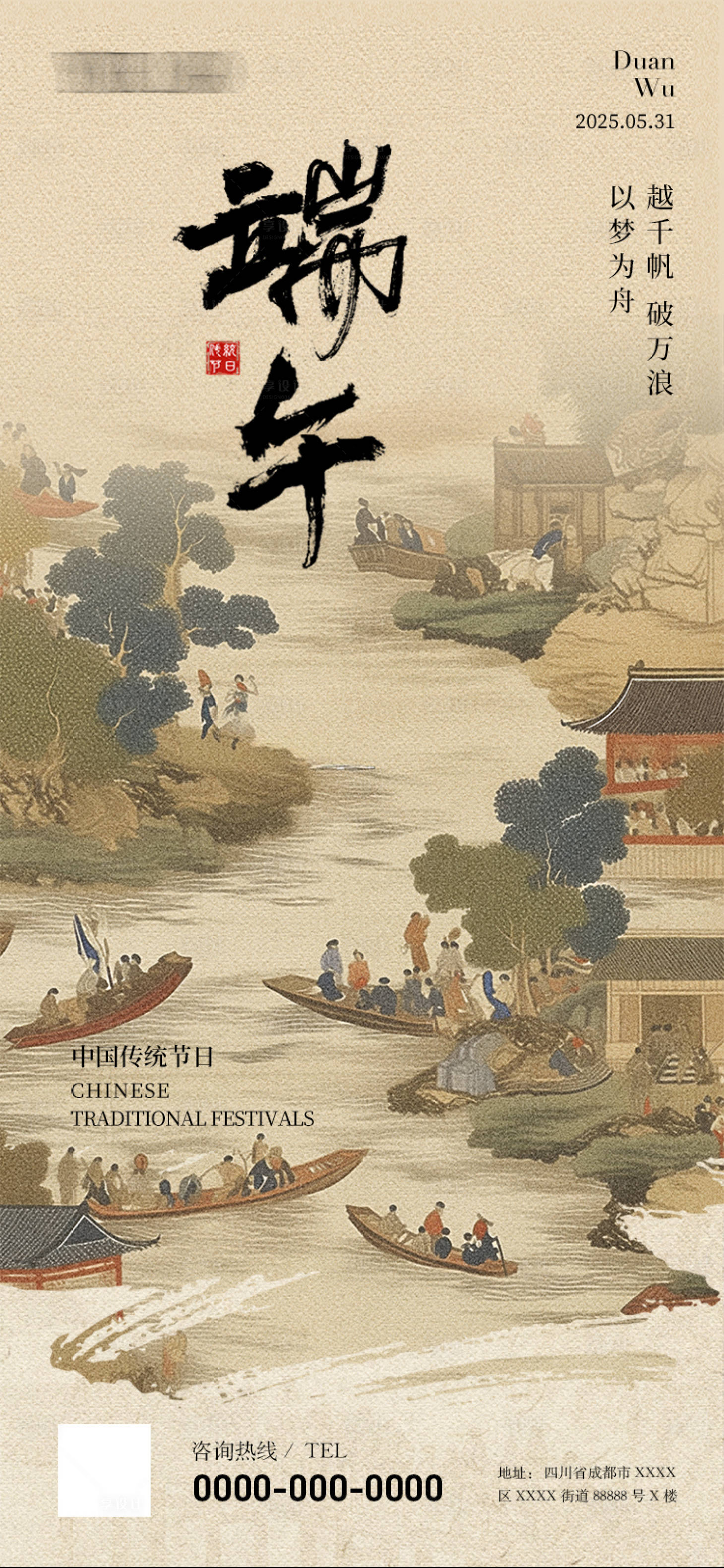 源文件下載【享設計】搜索編號：40660030862431360【端午節海報】