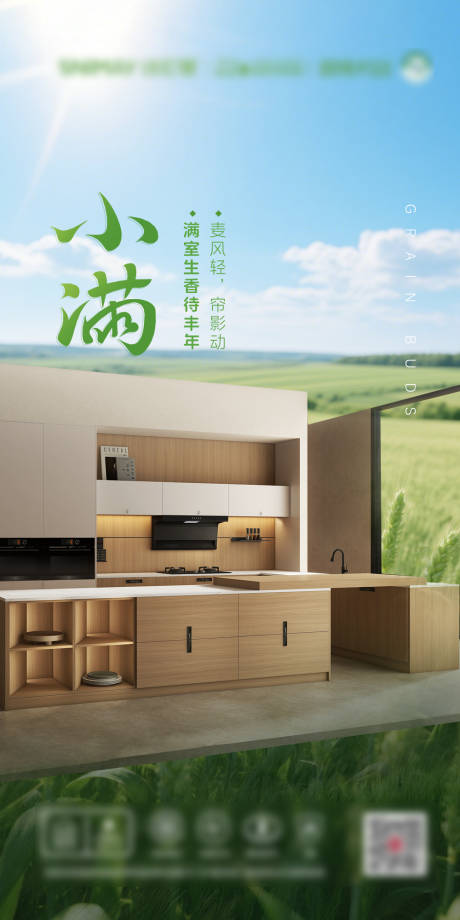 源文件下載【享設計】搜索編號：20580030797002954【家居小滿節氣海報】