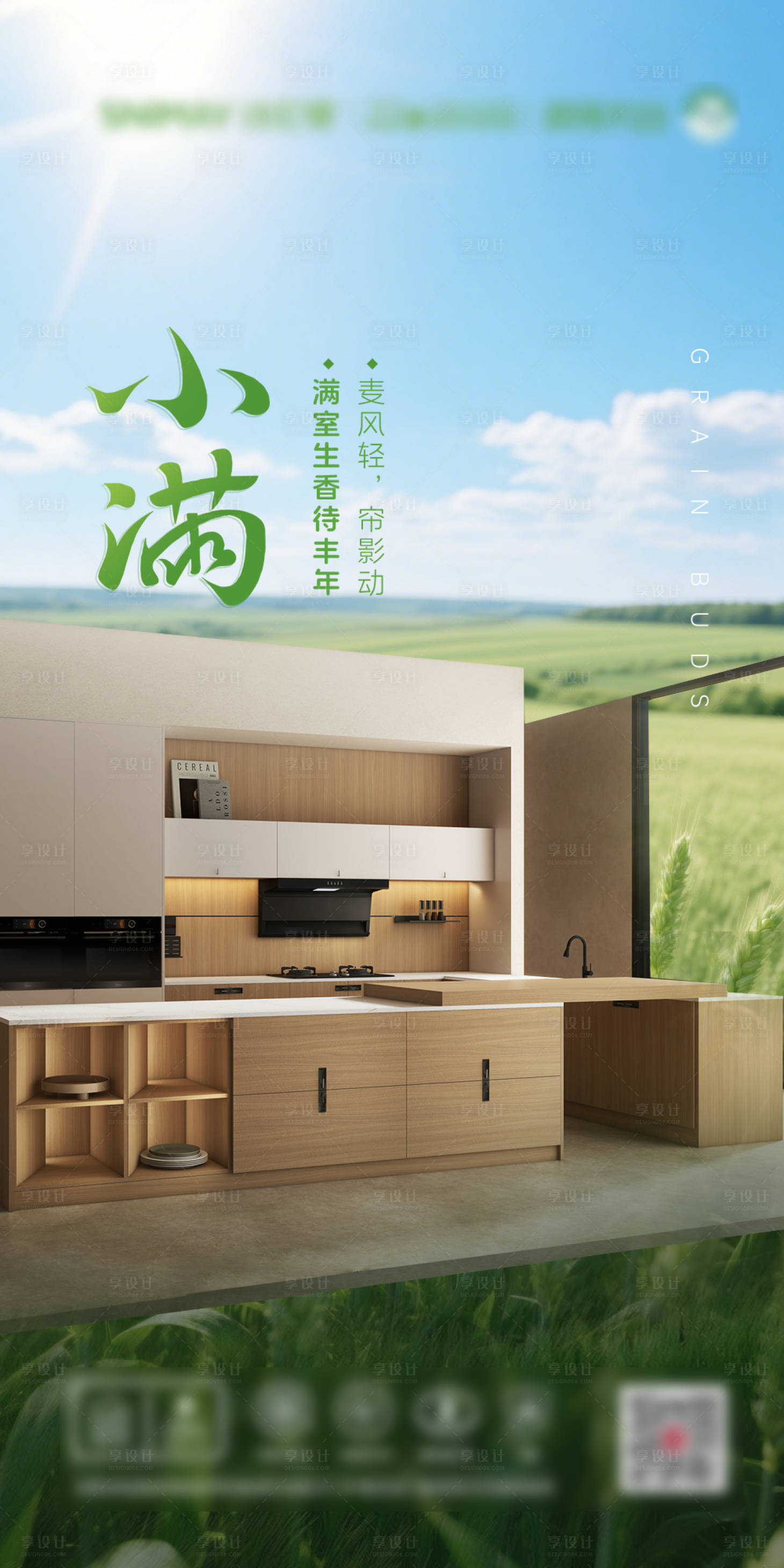 源文件下載【享設計】搜索編號：20580030797002954【家居小滿節氣海報】