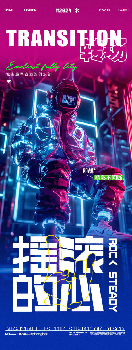 源文件下载【酒吧夜店转场DJ蹦迪邀约海报】编号：54450030598876156