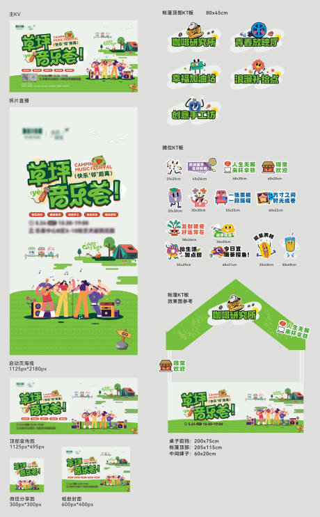 源文件下载【草坪音乐会市集活动物料】编号：90200031029397101