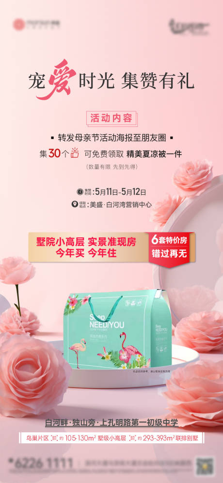 源文件下载【母亲节活动海报】编号：58400030669848908