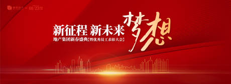 源文件下載【享設計】搜索編號：27540030567806968【優秀員工表彰大會背景板】