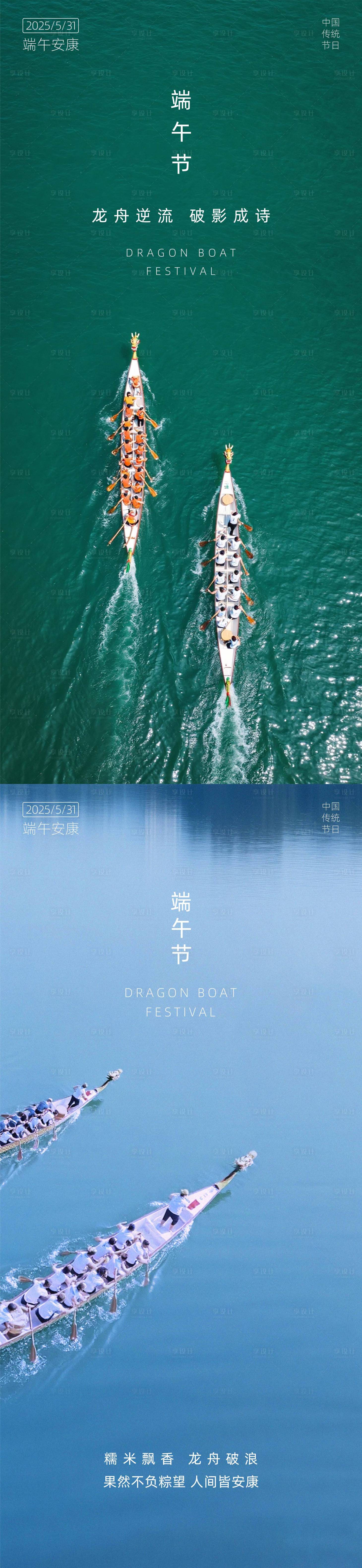 源文件下載【享設(shè)計】搜索編號：35360031002027370【端午節(jié)攝影寫實海報】