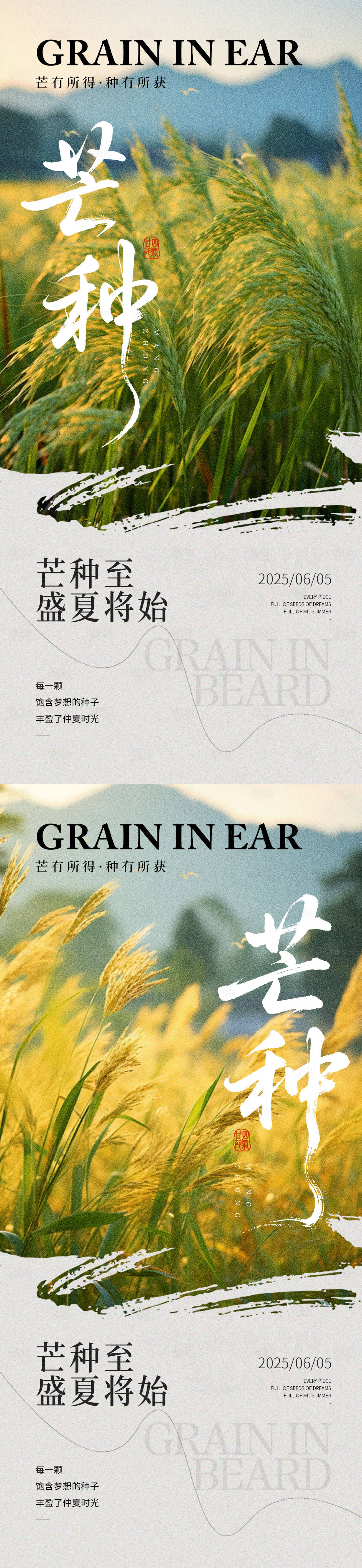 源文件下载【芒种二十四节气海报】编号：72460030842019396