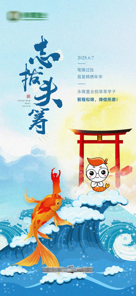 源文件下载【高考海报 】编号：65930030720953935