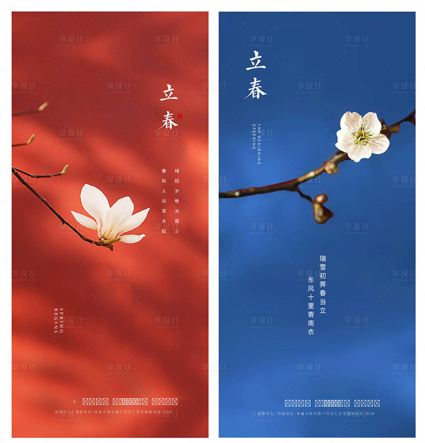 源文件下载【享设计】搜索编号：72360030811604142【立春海报】