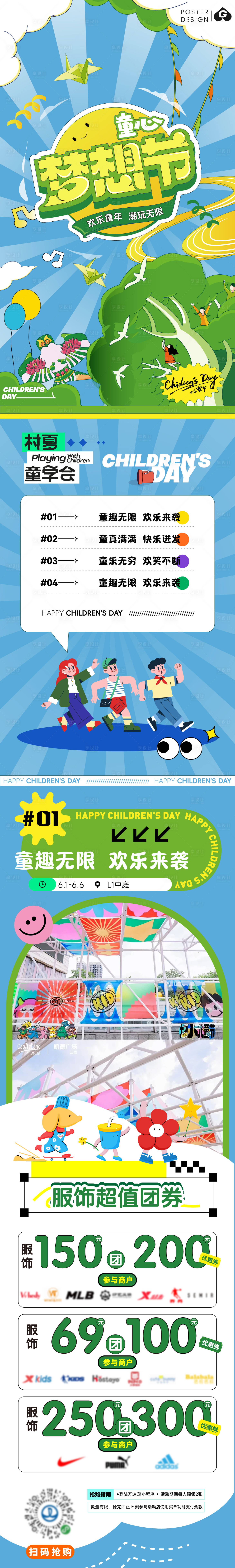 源文件下载【享设计】搜索编号：76360030880118354【儿童节插画长图活动海报】