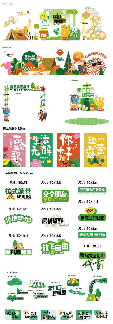 源文件下载【露营活动物料】编号：89880030692321177