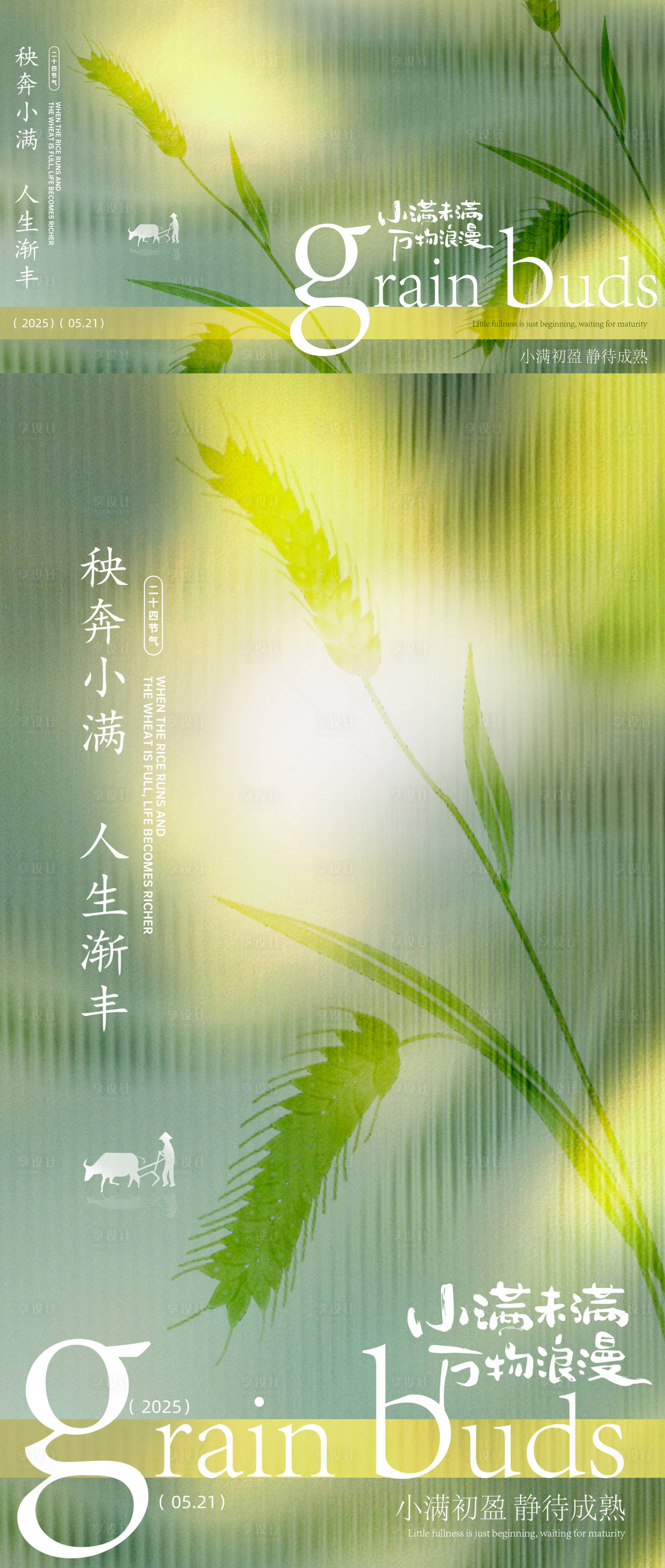源文件下载【享设计】搜索编号：33150030647715315【小满节气海报设计】