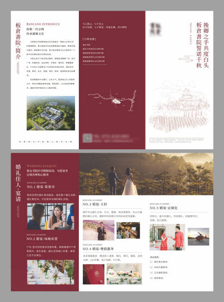 源文件下載【婚禮三折頁】編號：58290030881631971