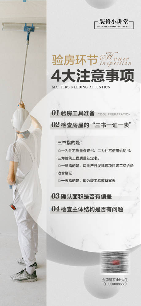 源文件下載【享設計】搜索編號：95270030984311230【家裝早安科普海報】