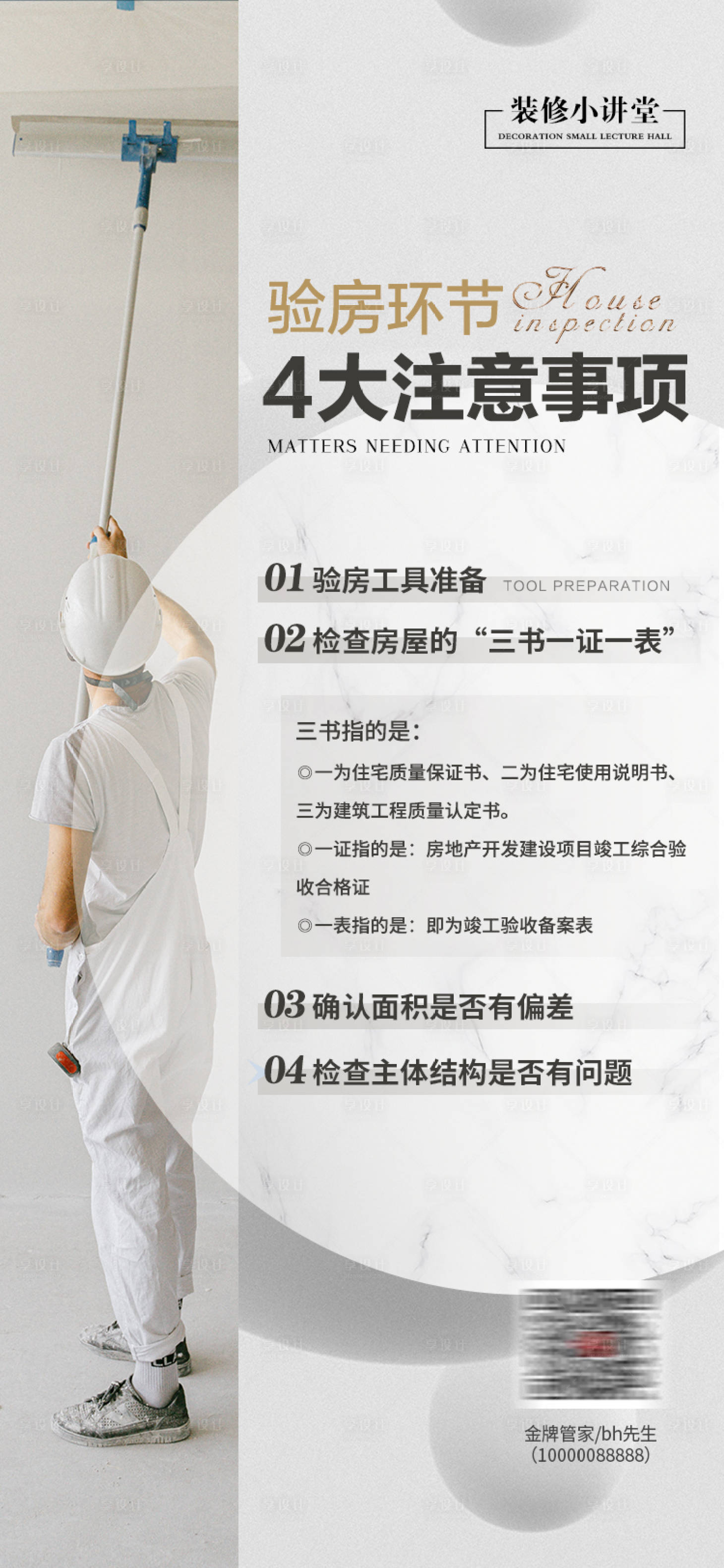源文件下載【享設計】搜索編號：95270030984311230【家裝早安科普海報】