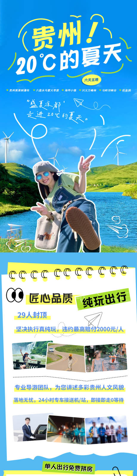 源文件下载【贵州的夏天】编号：89950030768482016
