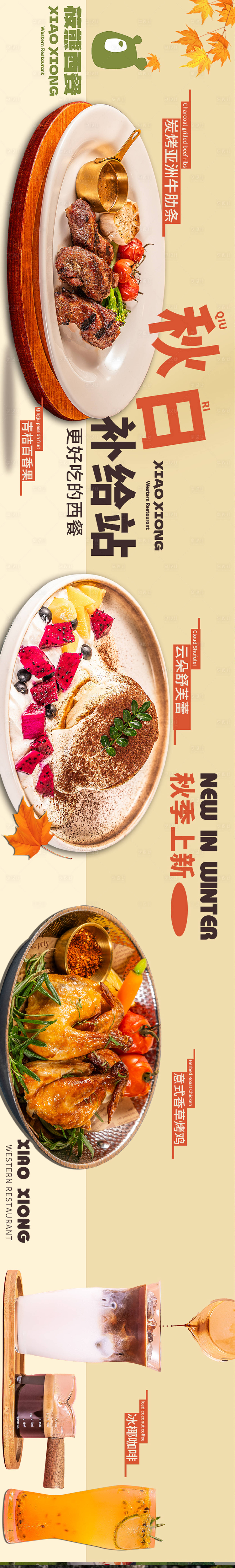 源文件下载【享设计】搜索编号：88160030948324669【西餐咖啡五连图】