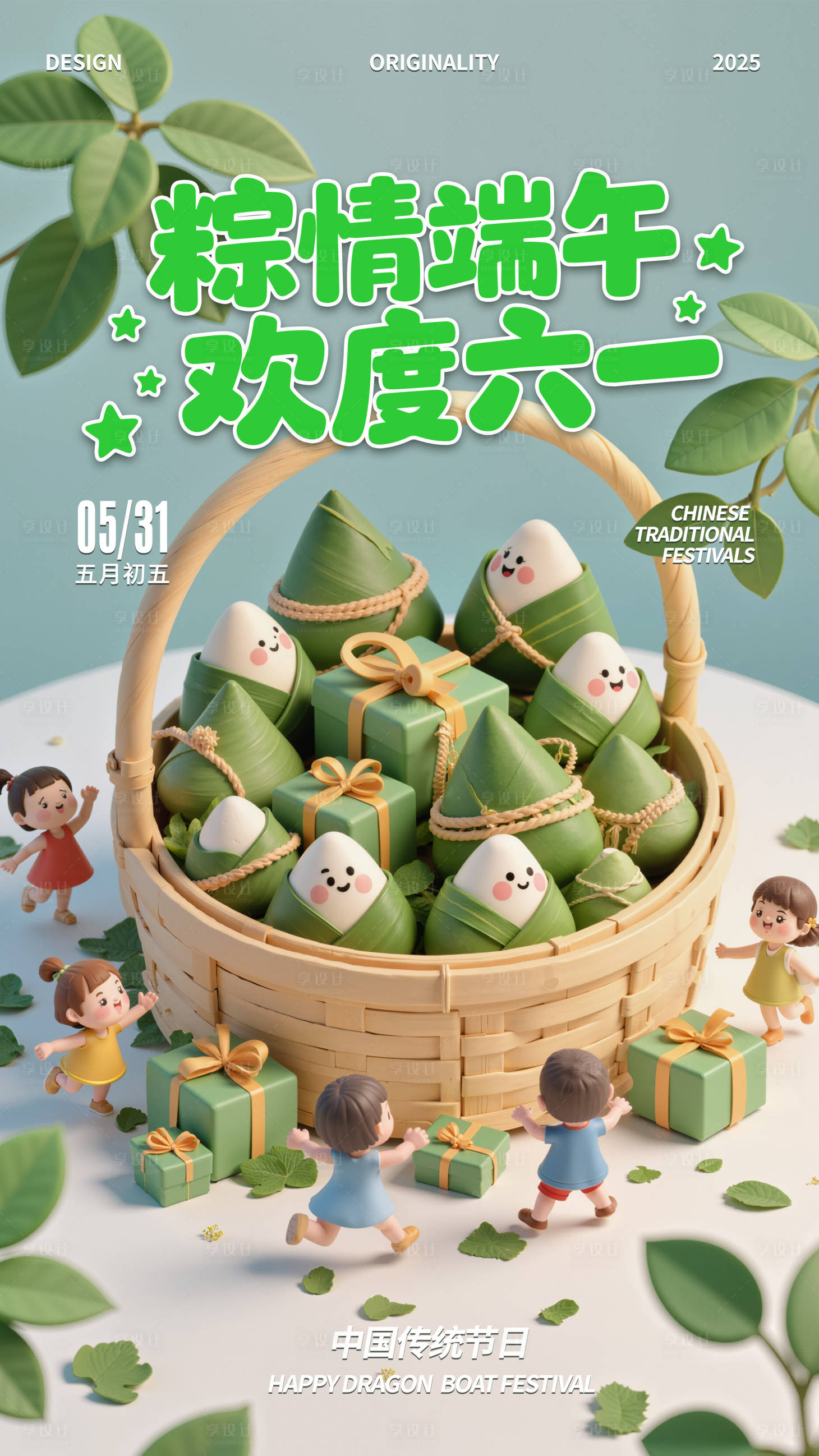 源文件下载【享设计】搜索编号：65140031068581558【端午节节日海报】