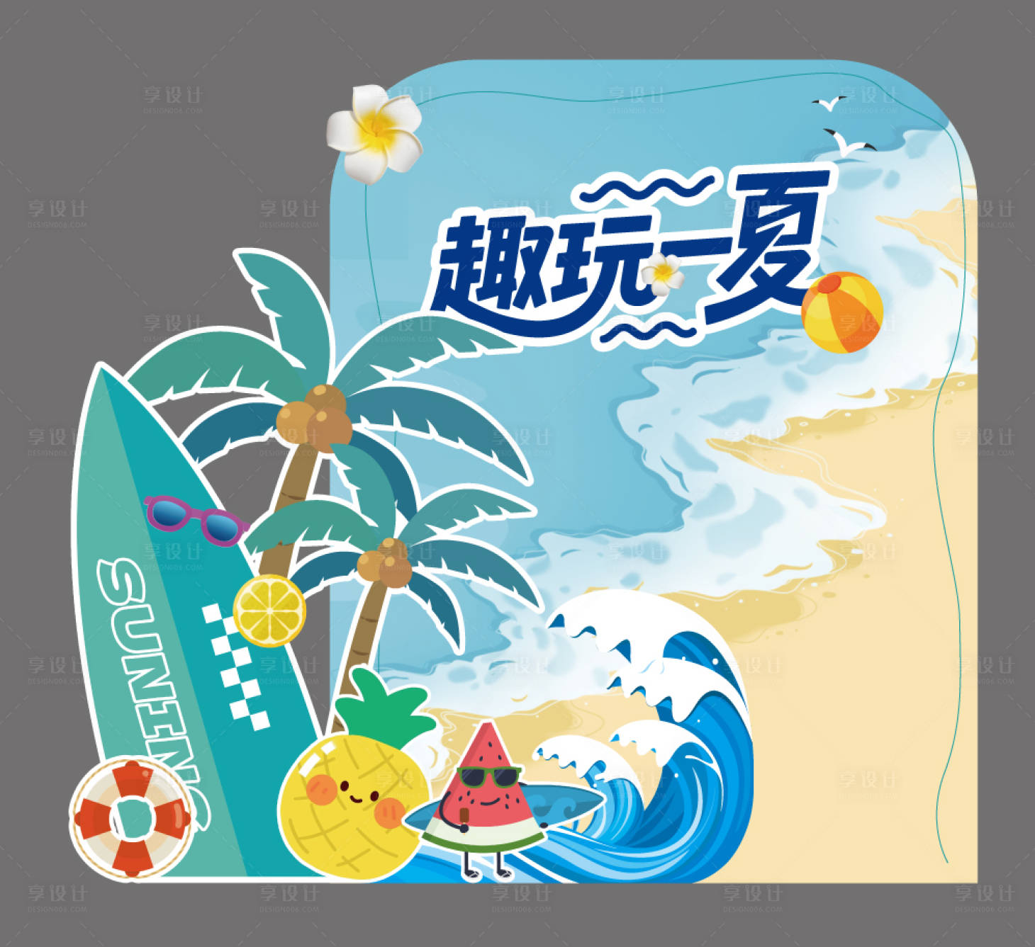 源文件下載【享設(shè)計(jì)】搜索編號：43590030797306900【夏日插畫打卡美陳】