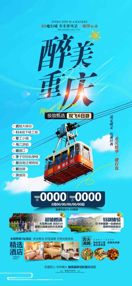 源文件下载【醉美重庆旅游 】编号：49300030737894595