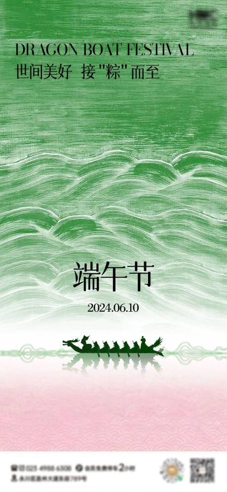 源文件下载【端午海报】编号：19550030580226309