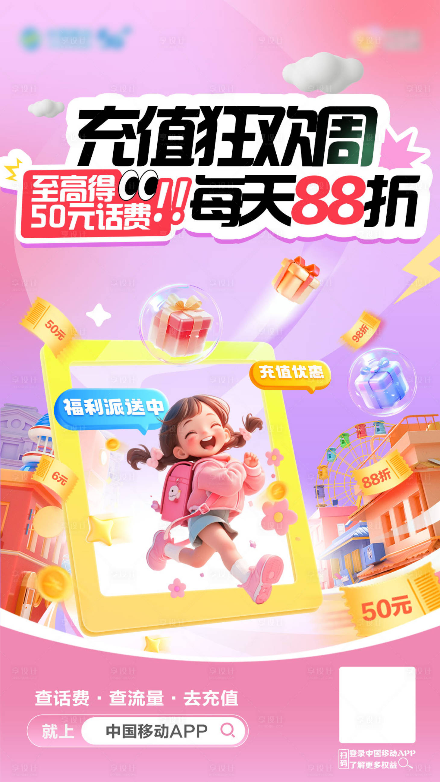 源文件下载【享设计】搜索编号：56190031075003697【通讯活动海报】