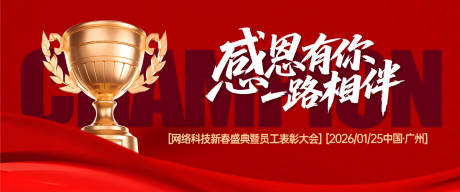 源文件下载【年会庆典表彰大会主画面】编号：94840031090484461