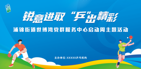 源文件下载【乒乓比赛活动】编号：23990030742413283
