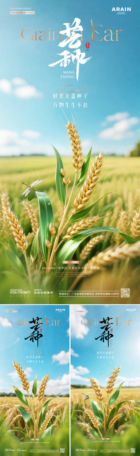 源文件下載【享設計】搜索編號：89340030952048699【地產芒種麥穗稻田風景海報】
