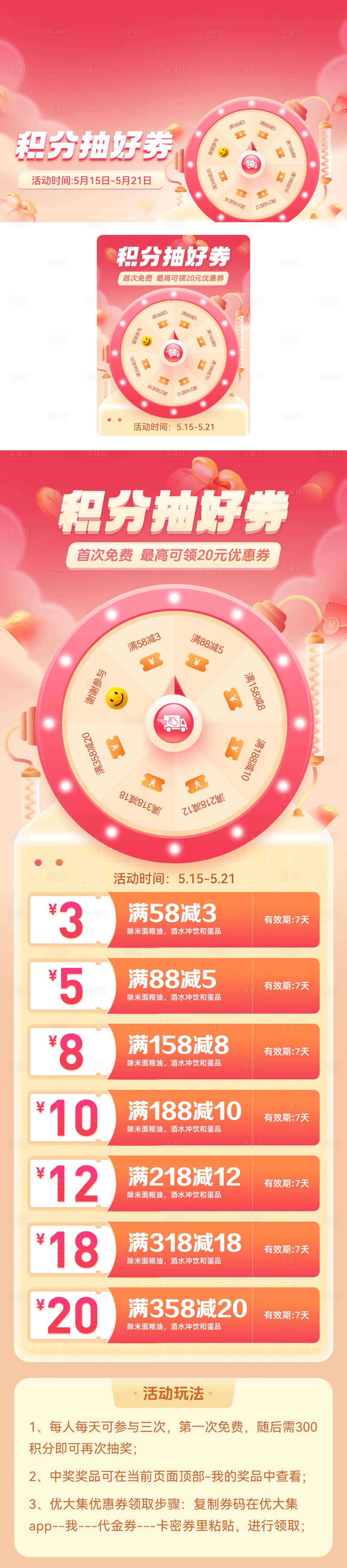 源文件下载【转盘抽奖插画长图】编号：92750030906918495