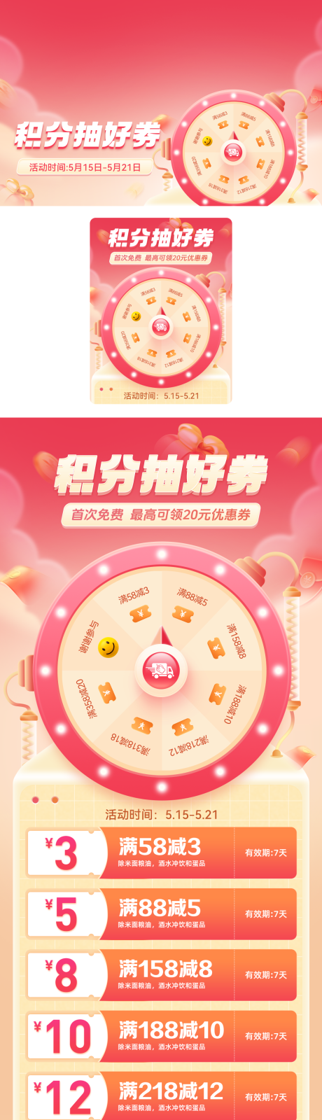 转盘抽奖插画长图