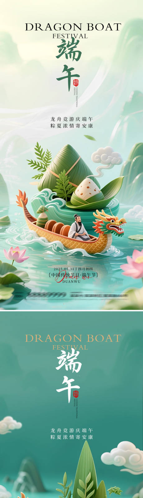 源文件下载【端午节海报】编号：89030030898306129