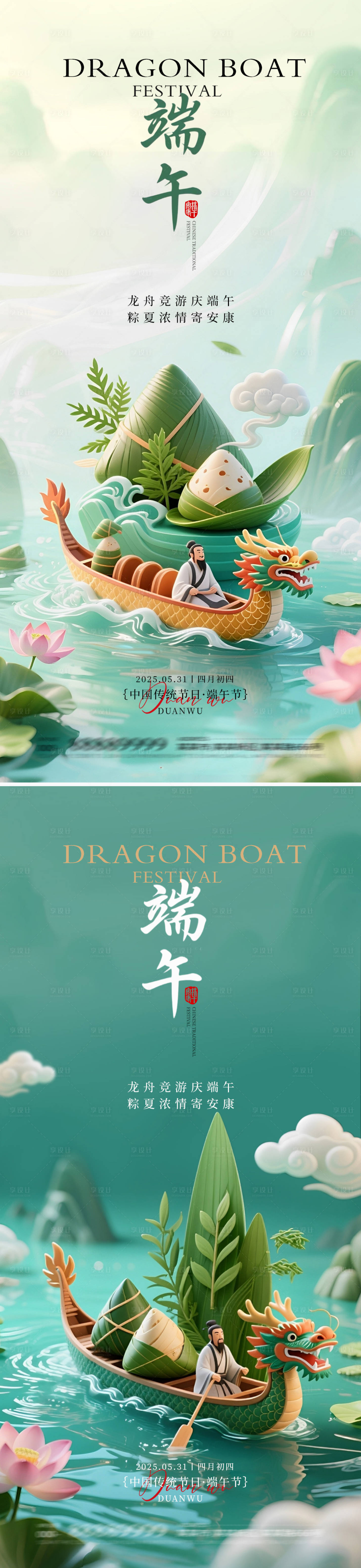 源文件下載【享設計】搜索編號：89030030898306129【端午節海報】