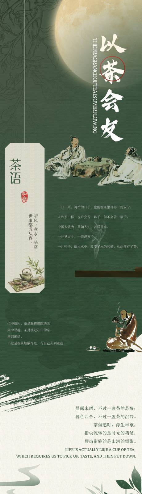 源文件下载【茶室茶宣传文案公众号长图排版】编号：65540030748317294