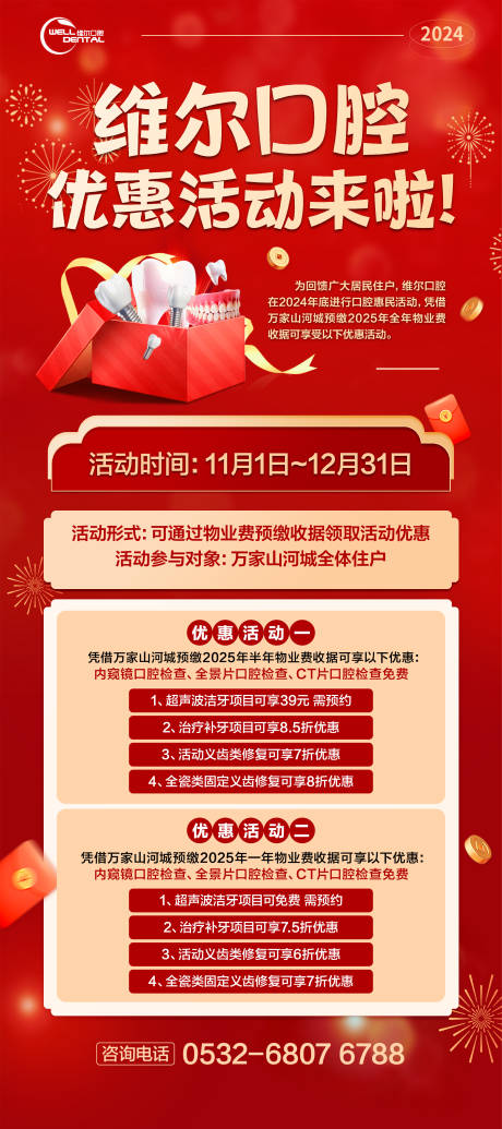 源文件下载【口腔促销展架】编号：74450030959871200