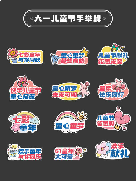 源文件下载【六一儿童节手举牌】编号：60730030737569628