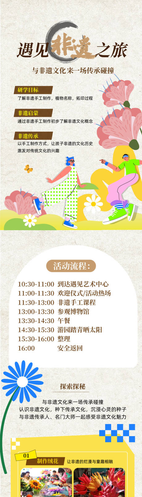源文件下载【亲子活动海报宣传长图】编号：28140030595338561