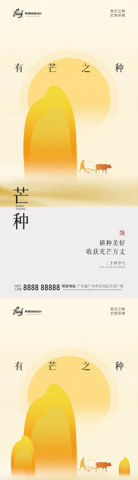 源文件下载【芒种节气海报】编号：91740031020522487
