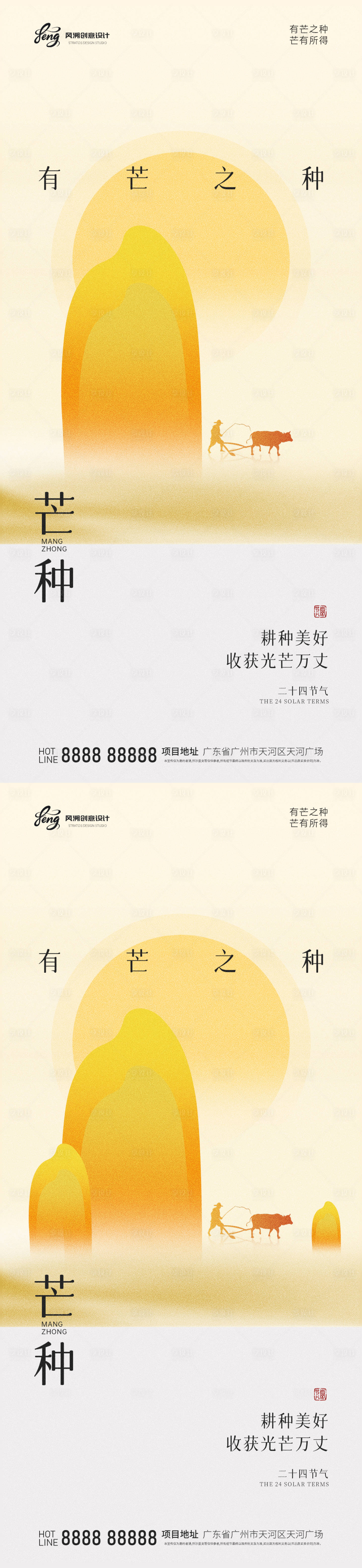 源文件下载【享设计】搜索编号：91740031020522487【芒种节气海报】
