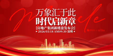 源文件下載【享設計】搜索編號：86800030689505517【房地產新樓盤發布會背景板】