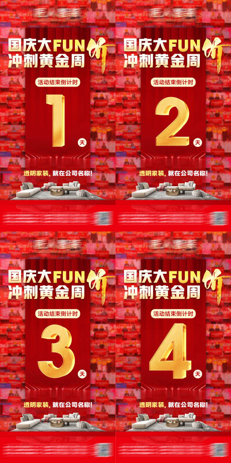源文件下载【倒计时海报】编号：37110030734156926