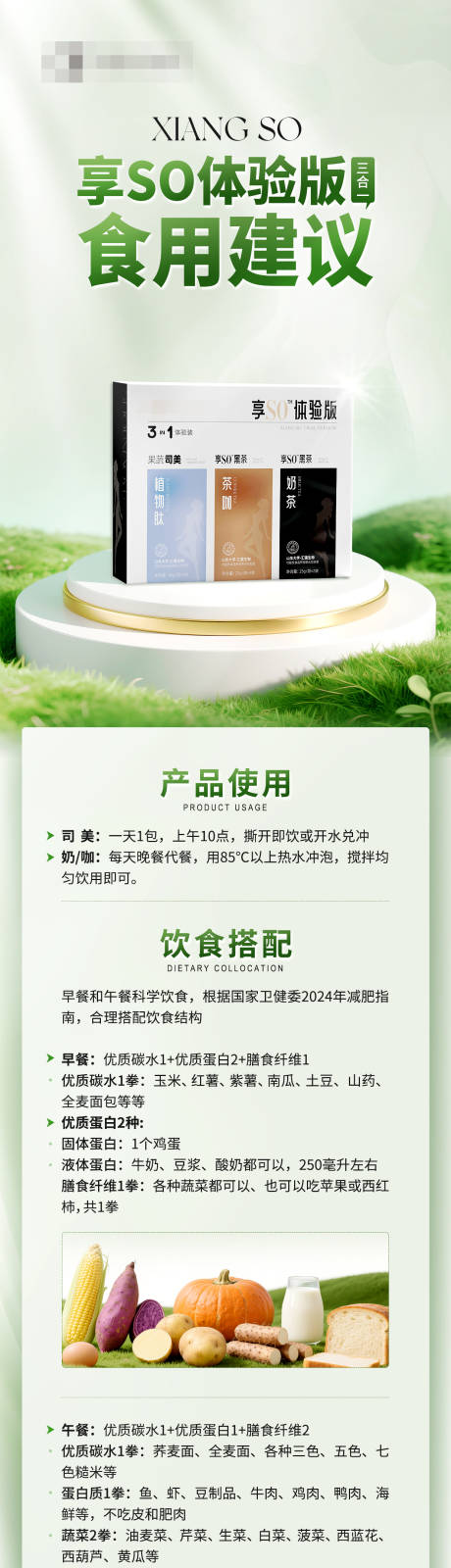 源文件下载【享设计】搜索编号：14870030902709086【减肥产品食用指南长图海报】