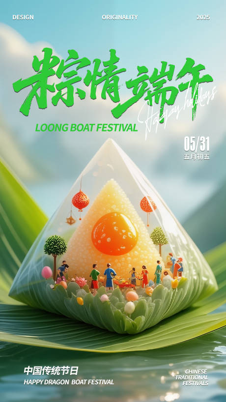 源文件下载【享设计】搜索编号：89060031068672902【端午节海报】