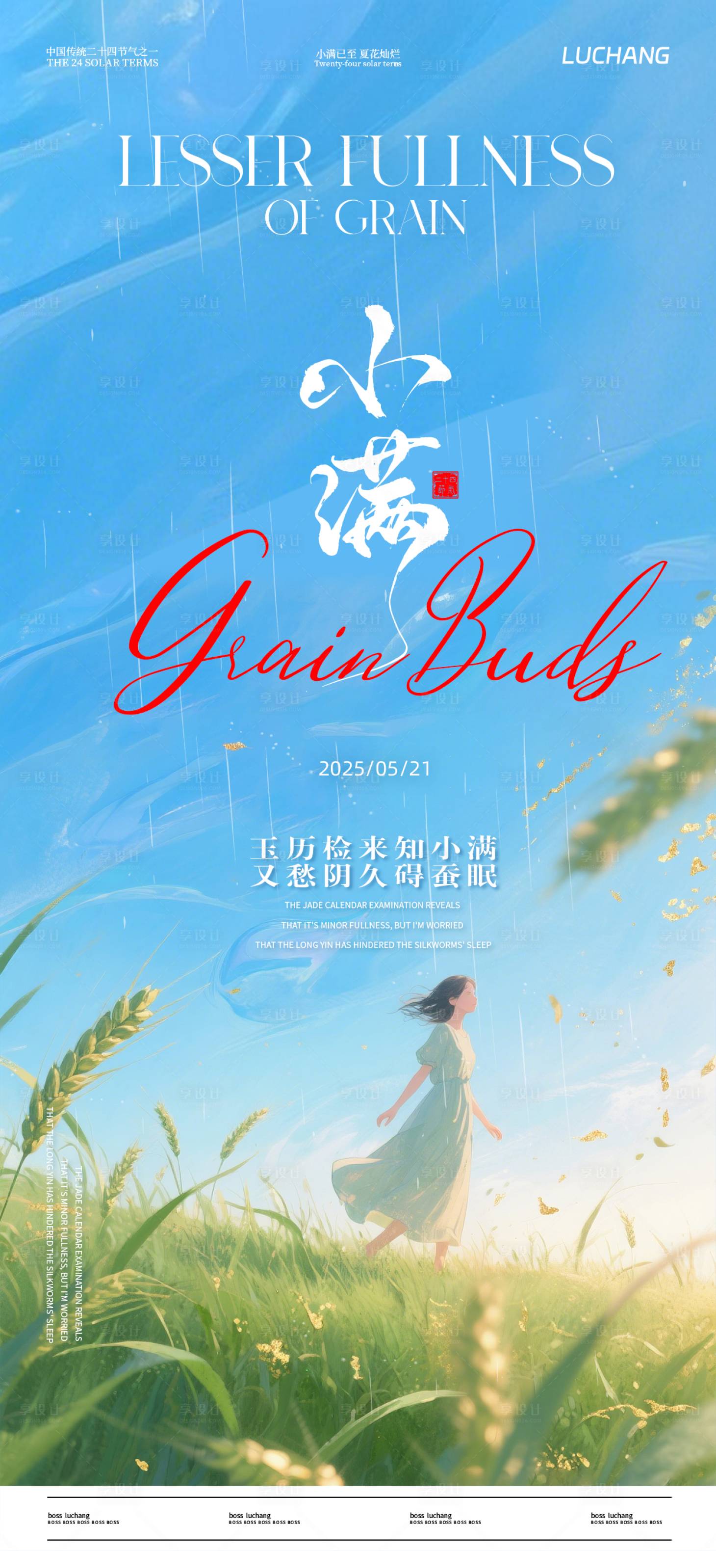 源文件下载【享设计】搜索编号：44420030797641215【小满海报】