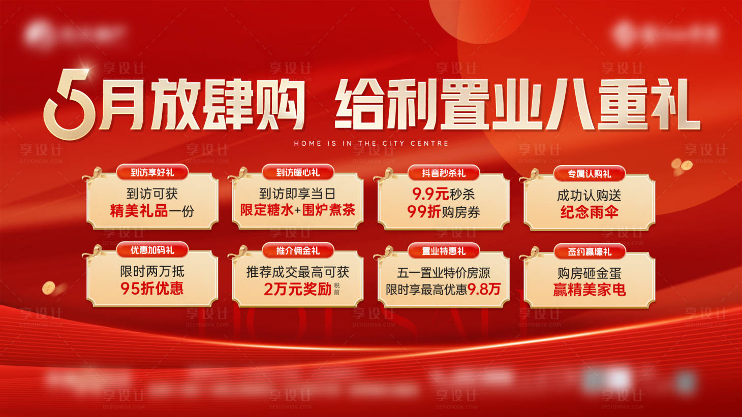 源文件下載【地產(chǎn)置業(yè)八重禮】編號(hào)：75990030550051409